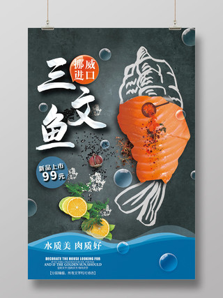 简约大气手绘风日式料理三文鱼三文鱼促销宣传海报